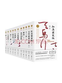 莫言《莫言长篇小说全集》套装