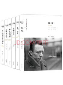 阿尔贝·加缪《加缪全集》套装