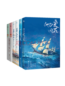 《他与爱同罪》系列套装