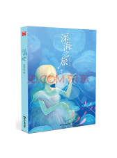 黑龙江美术出版社《深海之旅》