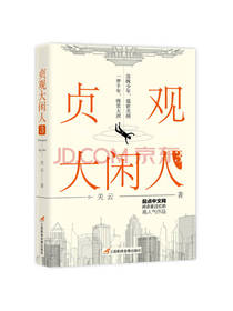 关云《贞观大闲人3》