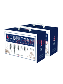 《万卷楼国学经典》套装