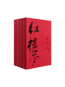 《脂砚斋重评石头记》套装