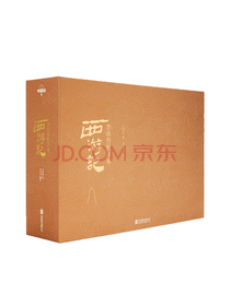 《李卓吾批评本西游记》套装