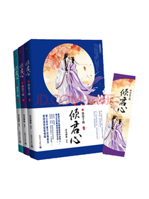 《倾君心之墨染千城》套装