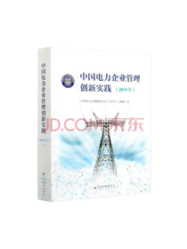 《电力企业管理创新实践》套装