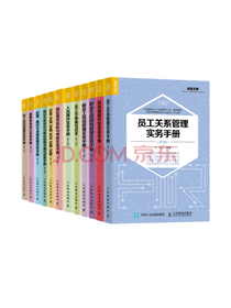 《弗布克人力资源管理》套装