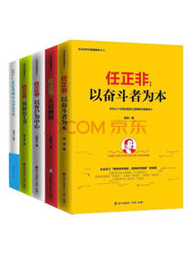 《华为企业管理》套装