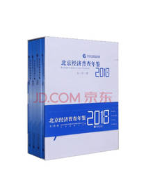 《北京经济普查年鉴》套装