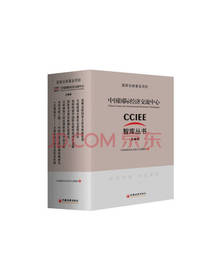 《中国国际经济交流中心》套装