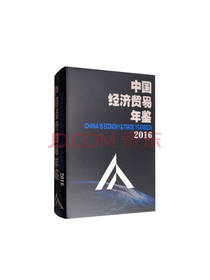 《中国经济贸易年鉴》套装