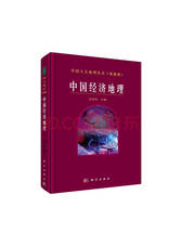 吴传钧《中国经济地理》