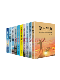 《人际沟通成功指南》套装