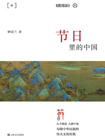 节日里的中国（九说中国）