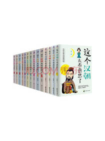 《这个历史太有意思了》套装