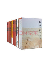 九州出版社《万历十五年》套装