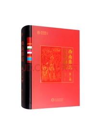 贵州民族出版社《西南彝志》套装