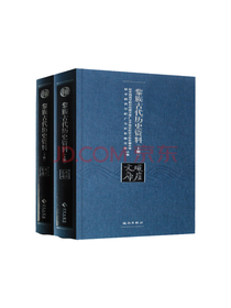 《黎族古代历史资料》套装