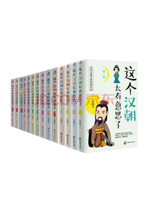 《这个唐朝太有意思了》套装