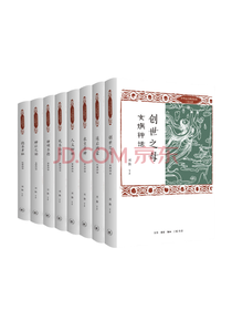 《中华远古神话故事丛书》套装