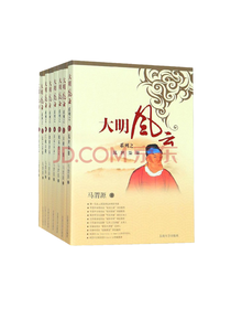 《大明风云系列丛书》套装
