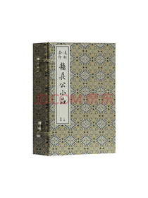 《凌刻套印苏长公小品》套装