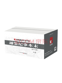 《通鉴纪事本末》套装