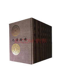 《九通拾补全八册》套装
