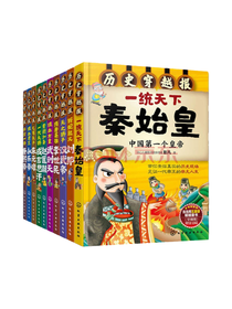 《历史穿越报全套》套装