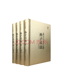 孙子兵法全套套装