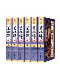 线装书局菜根谭