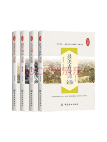 国学知识入门全鉴套装