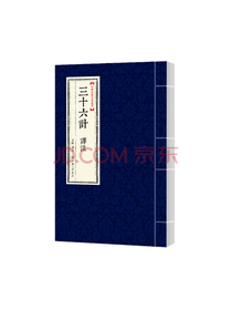 上海三联书店三十六计译注