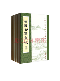 王恽全集汇校套装