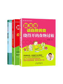 崔玉涛育儿百科套装3册套装
