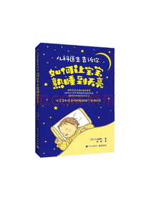 如何让宝宝熟睡到天亮套装