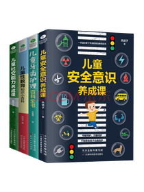 儿童安全意识养成课套装