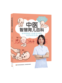 刘慧兰中医智慧育儿百科