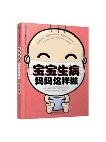 崔霞宝宝生病，妈妈这样做