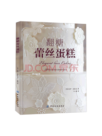 中国纺织出版社翻糖蕾丝蛋糕