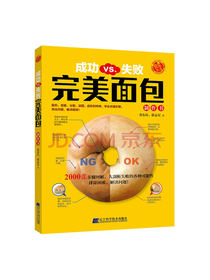 黄东庆完美面包制作书