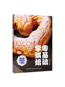 樊小凡零基础学烘焙