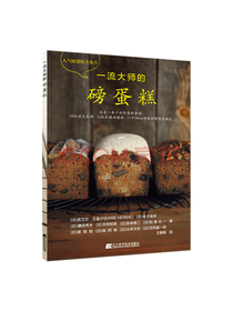 艾曼一流大师的磅蛋糕
