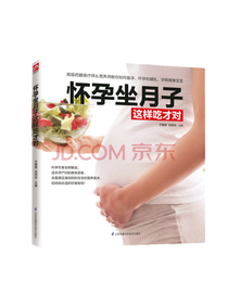 《怀孕坐月子这样吃才对》套装