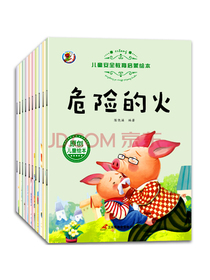3-6岁儿童安全教育启蒙绘本（共10册）