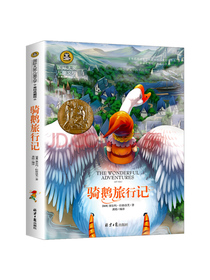 骑鹅旅行记 国际大奖儿童文学读物小学生三四五六年级课外阅读书籍青少年儿童必读名著故事书