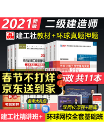 二级建造师2021教材 市政实务 二建教材2021建工社全套教材+环球历年真题试卷 二建市政教材（套