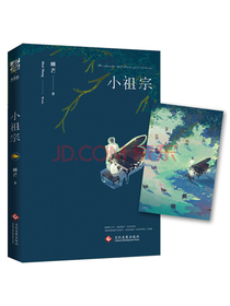 小祖宗