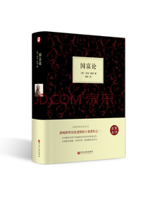 国富论（精装版）