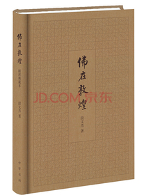 佛在敦煌